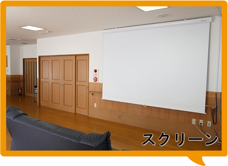 スクリーン